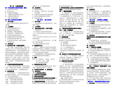 心理咨询师三级技能归纳知识点(17年新)