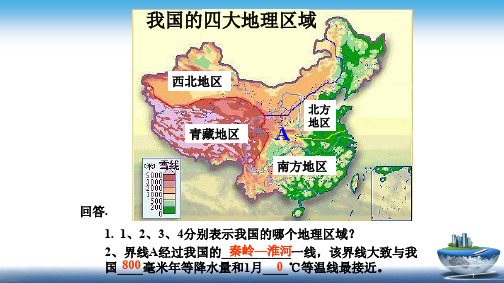 北方地区自然特征与农业公开课PPT教学课件