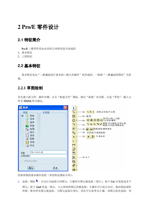 2-绘制2D截面