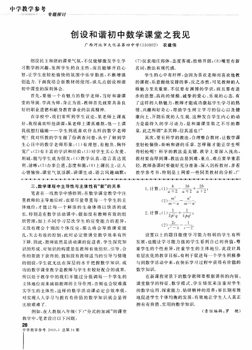 创设和谐初中数学课堂之我见