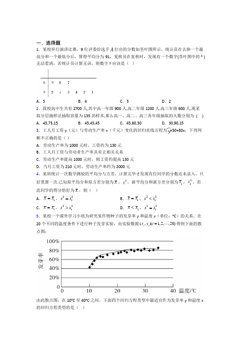 (易错题)高中数学必修三第一章《统计》测试(包含答案解析)