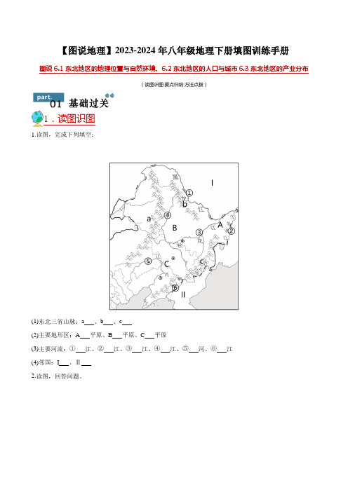 认识区域：位置与分布-2023-2024年八年级地理下册填图训练手册(湘教版)【附答案】