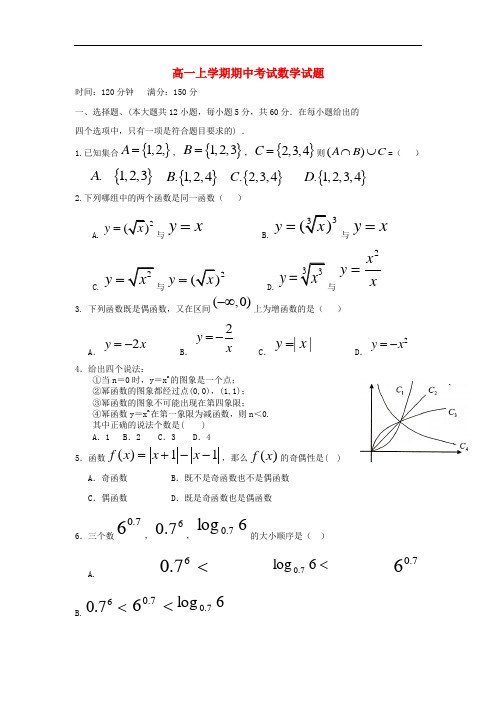 2013-2014学年高一数学上学期期中试题及答案(新人教A版 第72套)