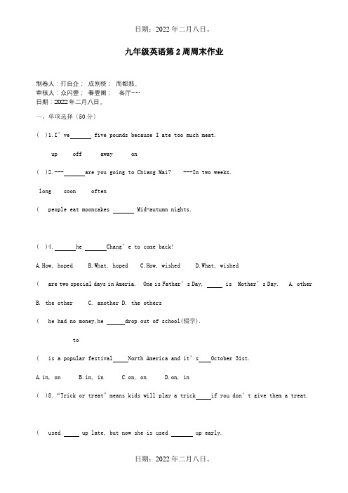 九年级英语上学期第2周周末作业试题