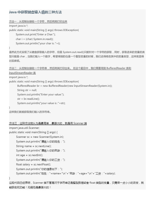 JAVA中获取键盘输入值的三种方法