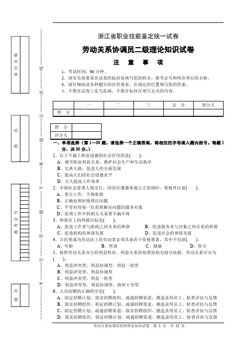 劳动关系协调员二级理论知识试卷5-含答案