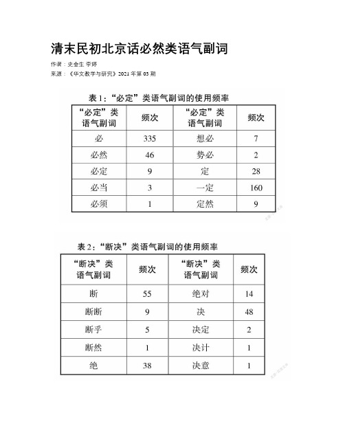 清末民初北京话必然类语气副词 