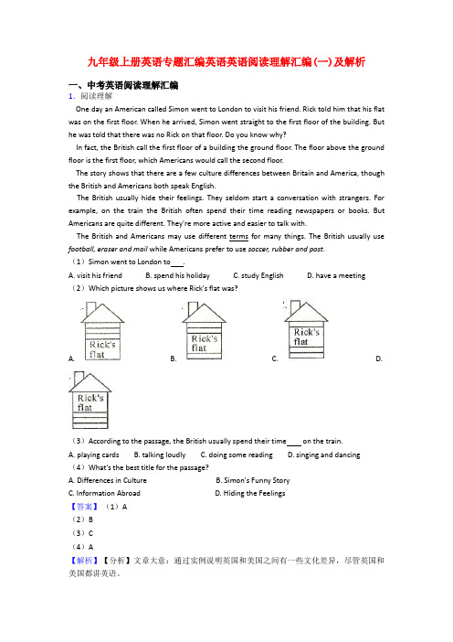 九年级上册英语专题汇编英语英语阅读理解汇编(一)及解析