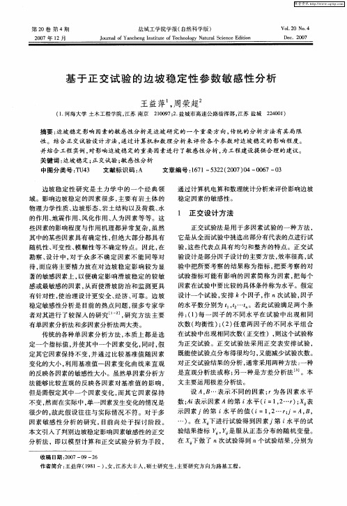 基于正交试验的边坡稳定性参数敏感性分析