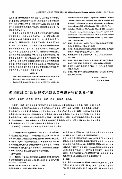 多层螺旋CT后处理技术对儿童气道异物的诊断价值