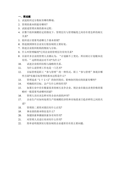 东北财经大学816管理学练习题——简答题