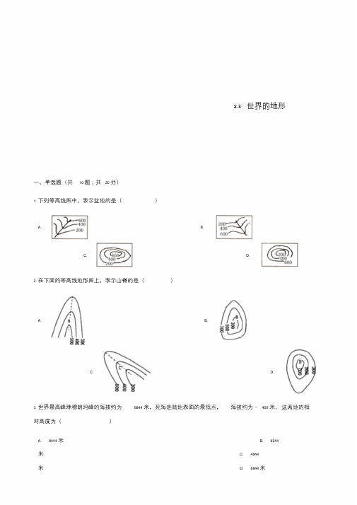 七年级地理上册2.3世界的地形练习题(新版)湘教版.doc