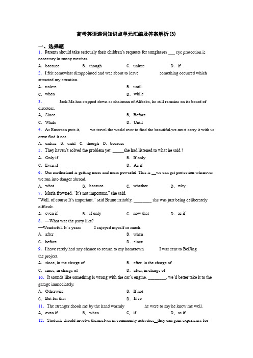 高考英语连词知识点单元汇编及答案解析(3)