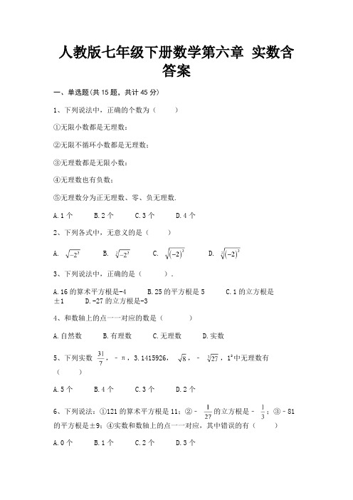 (典型题)人教版七年级下册数学第六章 实数含答案