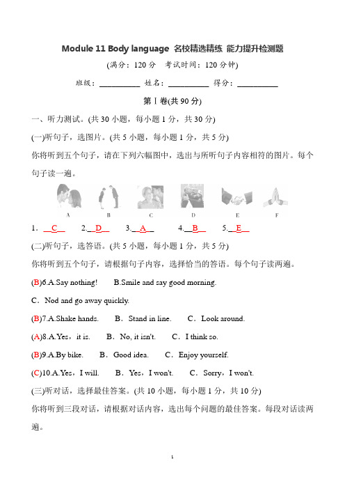 Module 11 Body language 名校精选精练 能力提升检测题(教师版)