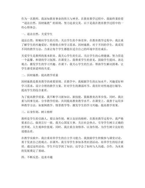 道法完美的教师心得体会