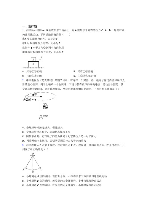 人教版初二物理下学期运动和力单元 易错题难题学能测试试卷