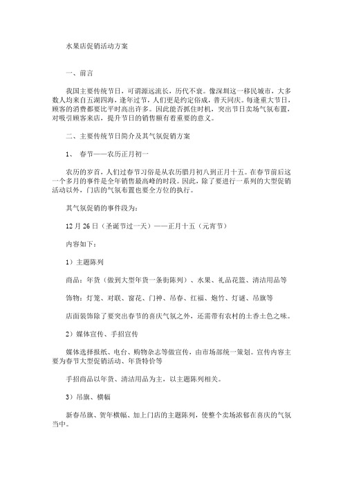 水果店促销活动方案(最新)