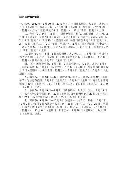 2013放假时间表