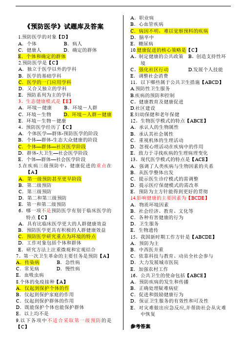 预防医学事业单位考试题库