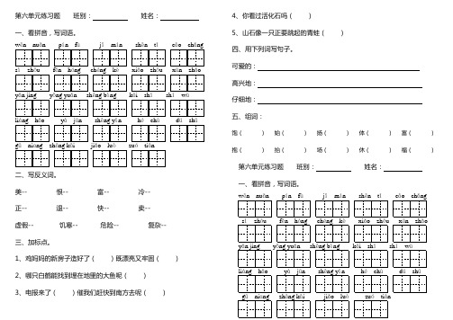 人教版二年级语文上册6到8单元 测试卷