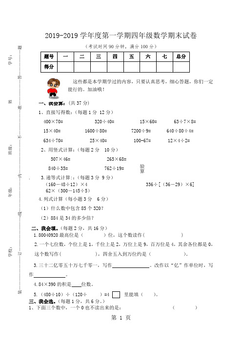 四年级上数学期末试卷冲刺一百_人教新课标版(,无答案)-最新教学文档