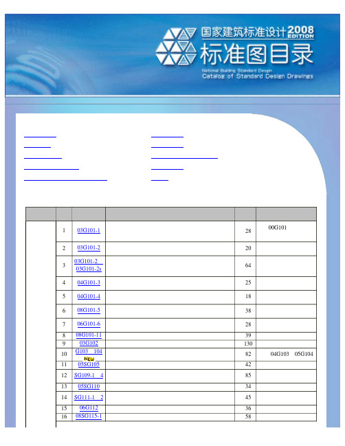 标准图目录-结构专业图集