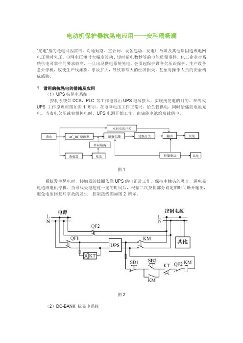 电动机保护器抗晃电应用——安科瑞杨澜