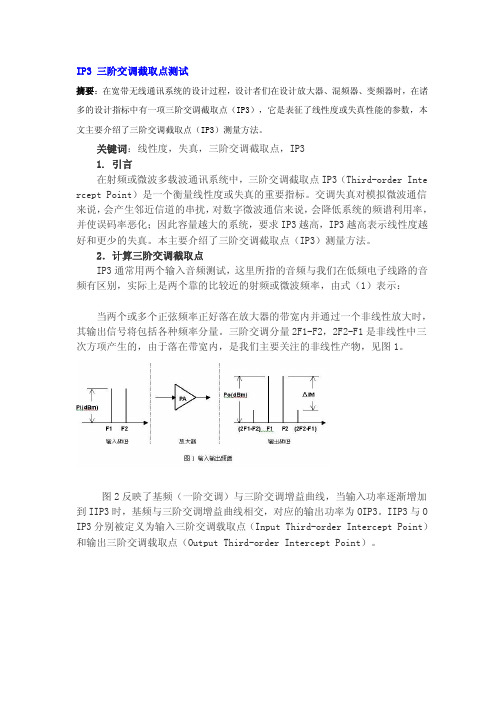 三阶交调