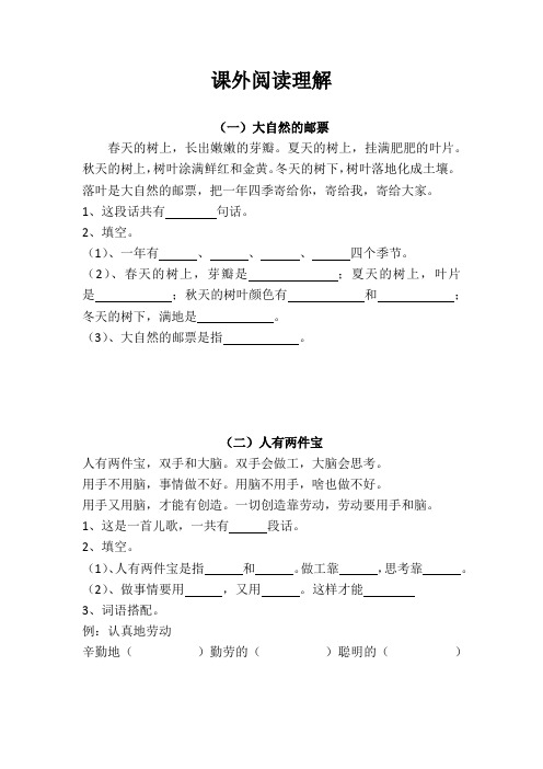 部编版小学语文一二年级课外阅读理解练习(含答案)