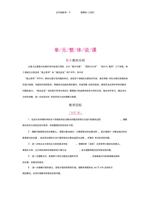 北师大五年级下册数学总复习教案-总复习-北师大版