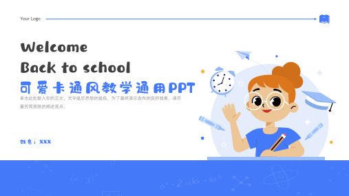 可爱卡通风教学通用PPT