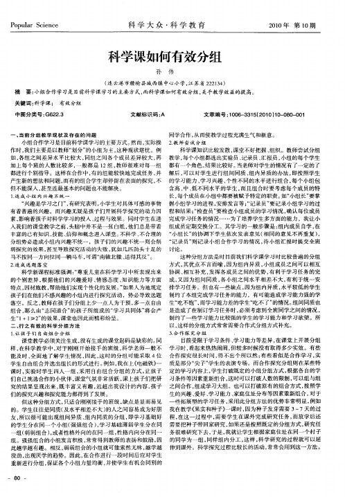 科学课如何有效分组