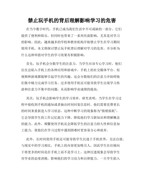 禁止玩手机的背后理解影响学习的危害