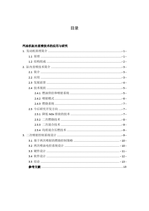 缸内直喷技术的研究与应用