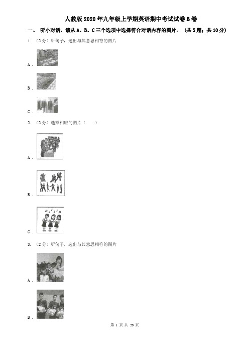 人教版2020年九年级上学期英语期中考试试卷B卷