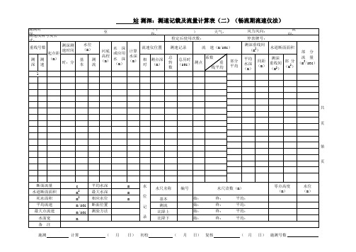 测速记载及流量计算表二