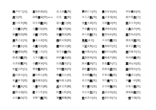 初中成语易错字总结
