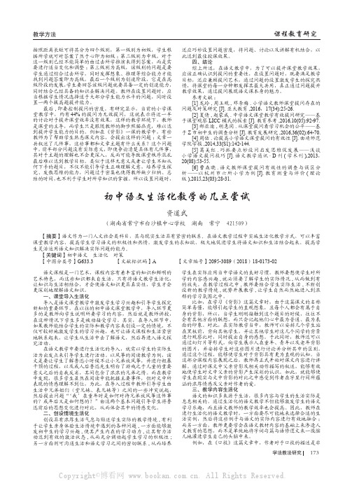 初中语文生活化教学的几点尝试