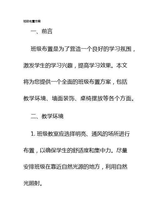 班级布置方案