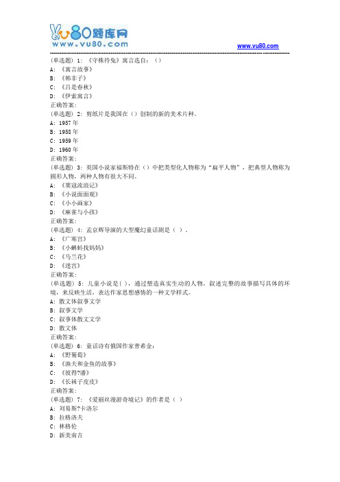 18秋季东北师范《儿童文学》18秋在线作业2(第二版本)