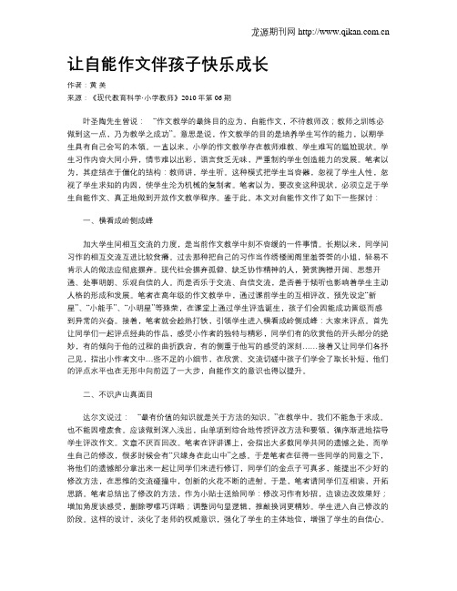 让自能作文伴孩子快乐成长