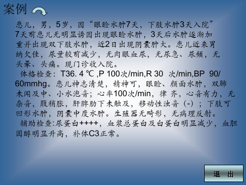 小儿泌尿系统60页