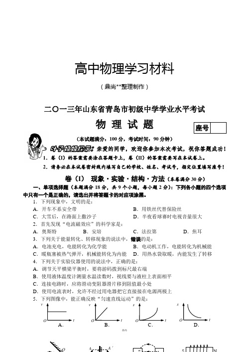 人教版物理必修一试题学业水平考试.doc