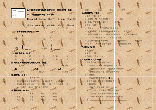 五年级语文期末检测试卷(20012002年度第一学期)