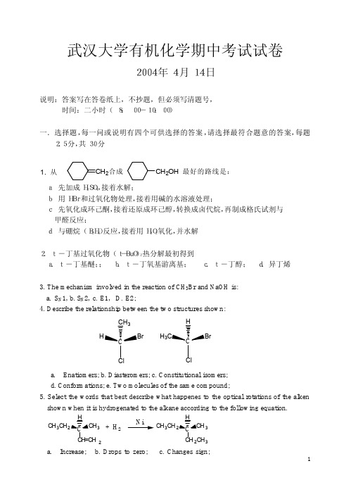 武汉大学有机化学期中考试试卷