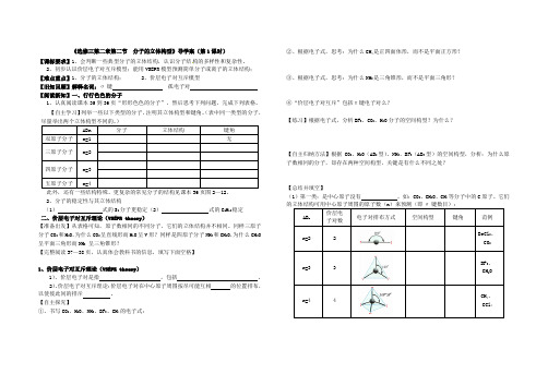 选修三第二章第二节分子的立体结构 导学案