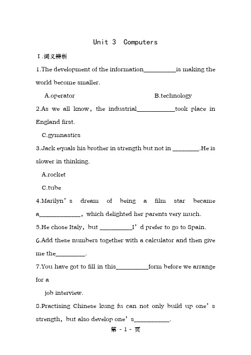 高考英语一轮复习Unit3Computers练含解析新人教版必修