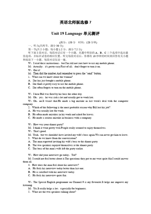 高二英语北师大版选修7单元测评：Unit19Language 含解