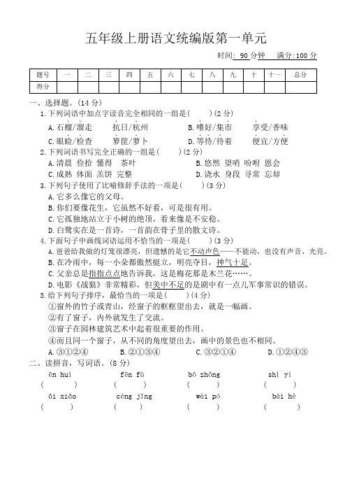 第一单元(单元测试)-2023-2024学年语文五年级上册统编版